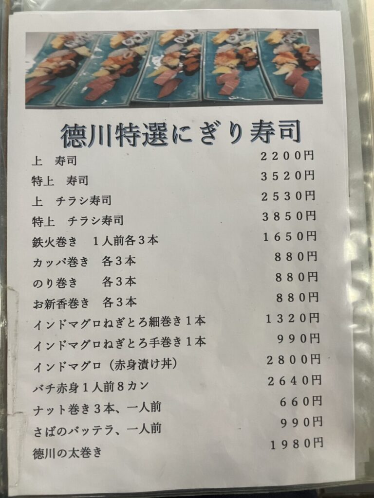 Tokugawa Lunch Menu