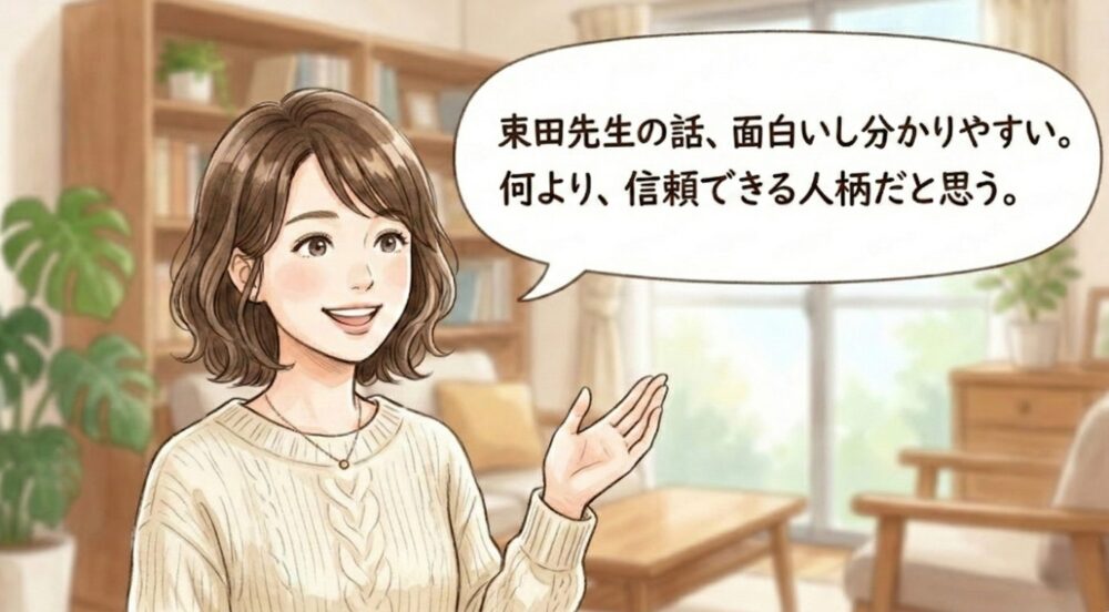 束田先生の評判を話す、信頼感のある妻のイラスト。セリフ「束田先生の話、面白いし分かりやすい。何より、信頼できる人柄だと思う。」